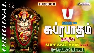 Suprabatham  Tamil Devotional  Full Length  Traditional [upl. by Alyled]