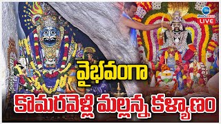 LIVE Komuravelli mallanna Kalyanam  వైభవంగా కొమరవెళ్లి మల్లన్న కళ్యాణం  ZEE Telugu News [upl. by Navinod]