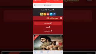 موقع بديل برنامج سينمانا 😱 واسرع هم [upl. by Lacsap]