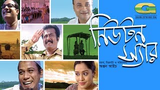 Comedy Bangla Natok  Newton Sir  ft Faruk Ahmed  Dr Ejajul Islam  Shadhin Khasru  HD 1080p 2017 [upl. by Cutlor842]