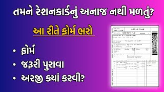 NFSA Ration Card Gujarat  NFSA Ration Card Gujarat 2023 [upl. by Nosirrag]