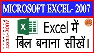 Excel Me Bill Kaise Banaye in Hindi  How to create a bill in excel  Aman Raja Official [upl. by Adigun]