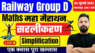 Railway Group D  Simplification  सरलीकरण   Maths Marathon  Maths By Rahul Deshwal Sir [upl. by Ziom]