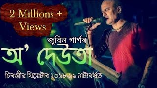 O Deuta By Zubeen Garg  Lyrical Video  Chiranjeeb Theatre [upl. by Eidoj300]