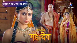 Kya apne haathon se Trishul ka chinh mita dengi Sati  Devon Ke Dev Mahadev  EPISODE71 Part2 [upl. by Hepza]