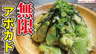 アボカドは一度この食べ方で食ってみてください、絶対ハマります【無限アボカド】『Infinite avocado』 [upl. by Isteb532]