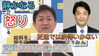 国民代表：玉木『小西議員のさらなる処分を求める』 [upl. by Aenal]