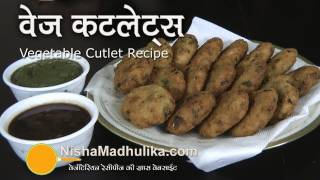 Vegetable Cutlet Recipe [upl. by Patrica]