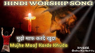 Mujhe Maaf Karde Khuda मुझे माफ करदे खुदा  Hindi Worship Song  spiritualsongs704 [upl. by Dyanna437]