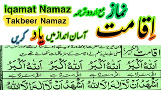 Iqamat Takbeer with Urdu Translation  Iqamat of Namaz  namaz ki takbeer [upl. by Ethan]