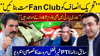 quotDont make PTI a Fan Clubquot  quotSome PTI members are also on Form 47quot  Sher Afzal Marwat Interview [upl. by Nannoc]