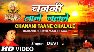 CHANANI TAANE CHALALE Bhojpuri Chhath Geet By DEVI Full HD Song BAHANGI CHHATH MAAI KE JAAY [upl. by Aridan]