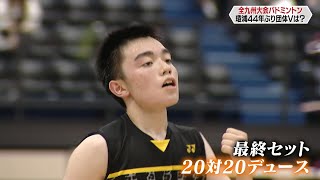 【瓊浦が九州王者・八代東へ挑む】全九州高校バドミントン団体・決勝【勝敗は最終シングルへ】 [upl. by Tnarg101]