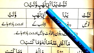 Surah Al LahabMasad Learn Surah Falaq With UrduHindi Translation word by word Learn Quran Live [upl. by Laerol789]