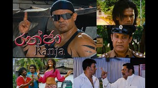 රන්ජා Ranja Full Movie [upl. by Htbazile]