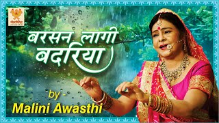 Malini Awasthi  Barsan Lagi Badariya  Folk Of India  Sawan Hits  Kajari  Sawan Hit Song [upl. by Stannwood288]