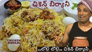 హైదరాబాది చికెన్ బిర్యాని  లోల్లి లోల్లి Step By Step Hyderabad Chicken biryani Jabardasth Vantalu [upl. by Kappel]