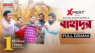 BAHADUR। বাহাদুর । Eid Natok  Marzuk Russell। Chashi Alam। New Bangla Natok 2023 [upl. by Nalyd]