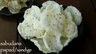 sabudana papad recipe  sabakki sandige  javvarisi vadam  sago fryums [upl. by Nnaid]