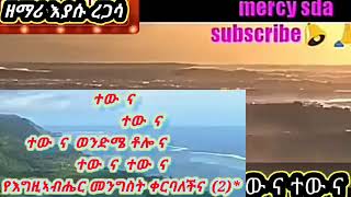 Eyasu regasa and tefera wmaryam sda amharic full album MERCYSDA [upl. by Aihsakal]