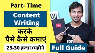 Content Writing Se Paise Kaise Kamaye Content Writing Job Work From Home [upl. by Rind171]