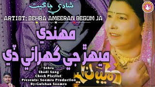 Mehndi Mehar G Ghurae De  Ameeran Begum Sehra [upl. by Pineda]