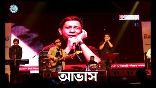 AVASH  আভাস  Tanzir C Tuhin  Full Song  Bijoy Concert 2024  brurcampus [upl. by Seldun]