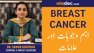 Breast Cancer Symptoms Urdu Hindi  Chati Ka Cancer AlamatHow to Treat Breast Chati Cancer Ka Ilaj [upl. by Edme510]