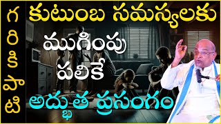 మానవత్వపు విలువలు  పరిరక్షణ Part4  Human Values Preservation  Garikapati Latest Speech [upl. by Tocs456]