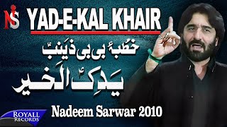 Nadeem Sarwar  Yad e Kal Khair  2010  ید یکل خیرر [upl. by Chandler]