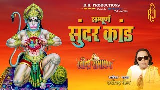 Sundar Kand  Ramayan  Ravindra Jains Ram and Hanuman Bhajans [upl. by Acino]