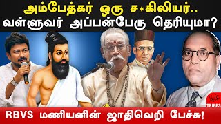 rbvs manian latest castiest speech on dr ambedkar amp thiruvalluvar  thirumavalavan  sanatan dharma [upl. by Trilbie566]