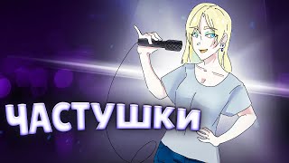 Ebanko — Частушки [upl. by Maxy]