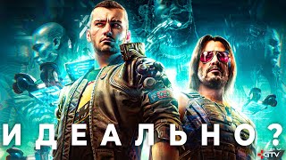 Cyberpunk 2077 теперь идеальная игра [upl. by Portuna]