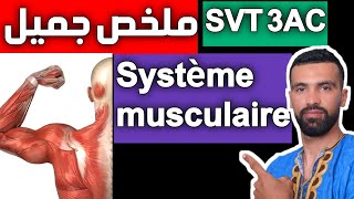 SVT 🔺 le système musculaire 3ème année collège 🔺 résumé cours complet [upl. by Llenyt]