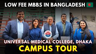 Universal Medical College amp Hospital Dhaka  Campus Tour  MBBS in Bangladesh mbbsabroad2023 [upl. by Rabush]