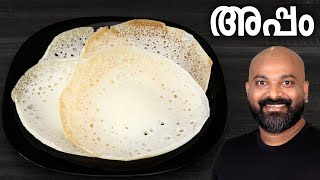 അപ്പം  പാലപ്പം  വെള്ളയപ്പം  Appam  Palappam  Vellayappam  Kerala style easy recipe [upl. by Eidoow]