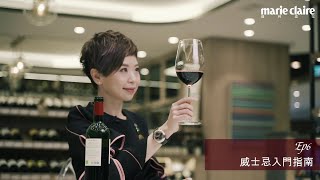 《Wine amp Whisky 101》Ep 6：威士忌入門指南 [upl. by Holtz]