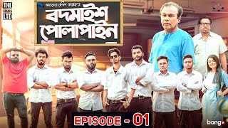 Bodmaish Polapain  Episode 1  Prottoy Heron  Marzuk Russell Babu The Ajaira LTD  Bannah Anik [upl. by Adalia]