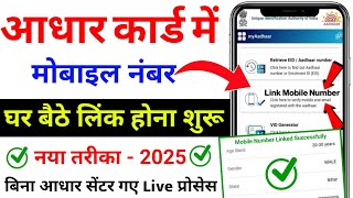 How to Change Mobile Number In Aadhar Card  How Can I Update My Mobile Number In Aadhar Card Online [upl. by Eoin]