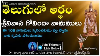 Govinda Namalu  With Telugu Lyrics and Meaning  Devotional TTT Channel [upl. by Delcine]