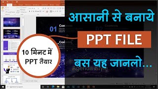 PPT Kaise Banaye  PPT Kaise Banate Hai  PPT Laptop Computer Me Kaise Banaye [upl. by Nnyrat]