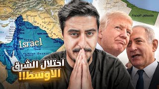 اسرائيل تخطط لاحتلال الشرق الاوسط قريبا [upl. by Ramin737]