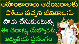 దేవీ అశ్వధాటి స్తోత్రం Day1  Devi Aswadhati Stotram  Garikapati Latest Speech [upl. by Panter]