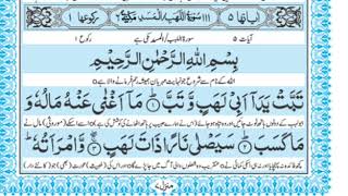 Surah Al Lahab with Urdu Translation  Tarjuma [upl. by Egiarc]