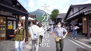 【大分県 4K】由布院（湯布院）の散歩立体音響ASMR Yufuin Oita Walking Tour [upl. by Wershba]