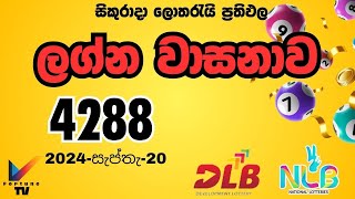 Lagna Wasana  4288  2024Sep20 Friday NLB and DLB lottery result [upl. by Anahir661]