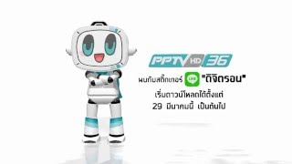 ดิจิตรอน Digitron จาก PPTV HD 36  LINE Official “PPTVHD36” [upl. by Kingdon]