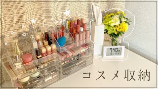 【メイク収納】ワゴン×ドレッサーで実用性重視！大量コスメ収納を紹介【無印100均】 [upl. by Katt]