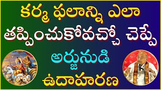 కర్మ సిద్ధాంతం Part2  Karma Siddhantam  Garikapati Latest Speech [upl. by Anillek]